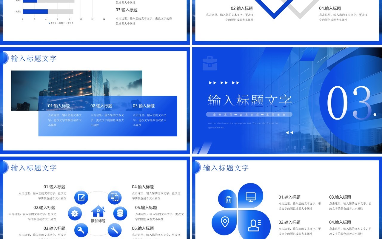 蓝色简约风同心致远开拓未来PPT模板