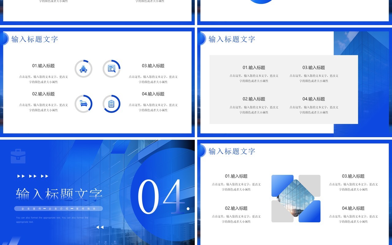 蓝色简约风同心致远开拓未来PPT模板