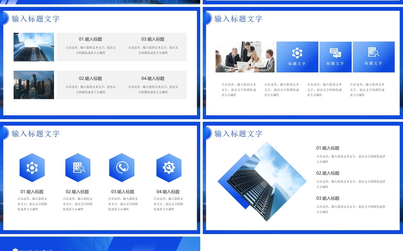 蓝色简约风同心致远开拓未来PPT模板