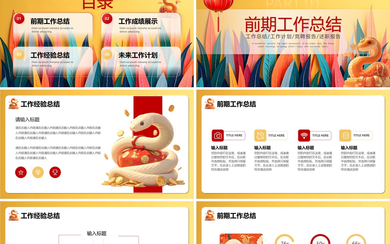 黄色创意插画风2025蛇年大吉PPT通用模板