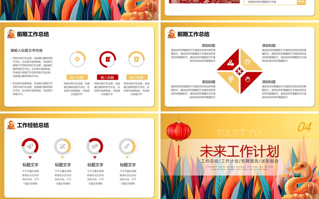 黄色创意插画风2025蛇年大吉PPT通用模板