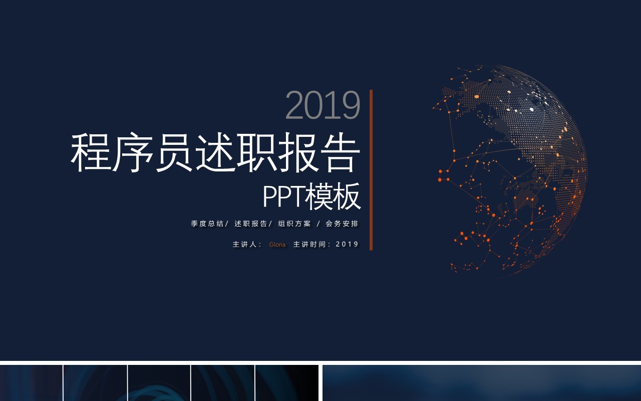 商务简约工作述职报告PPT模板