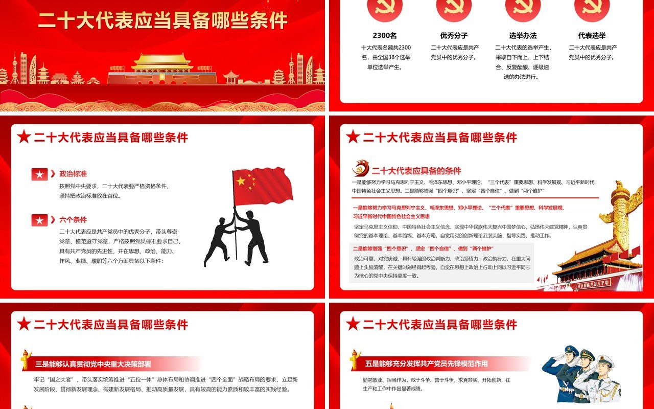 红色喜迎党的二十大党建党课PPT动态模板