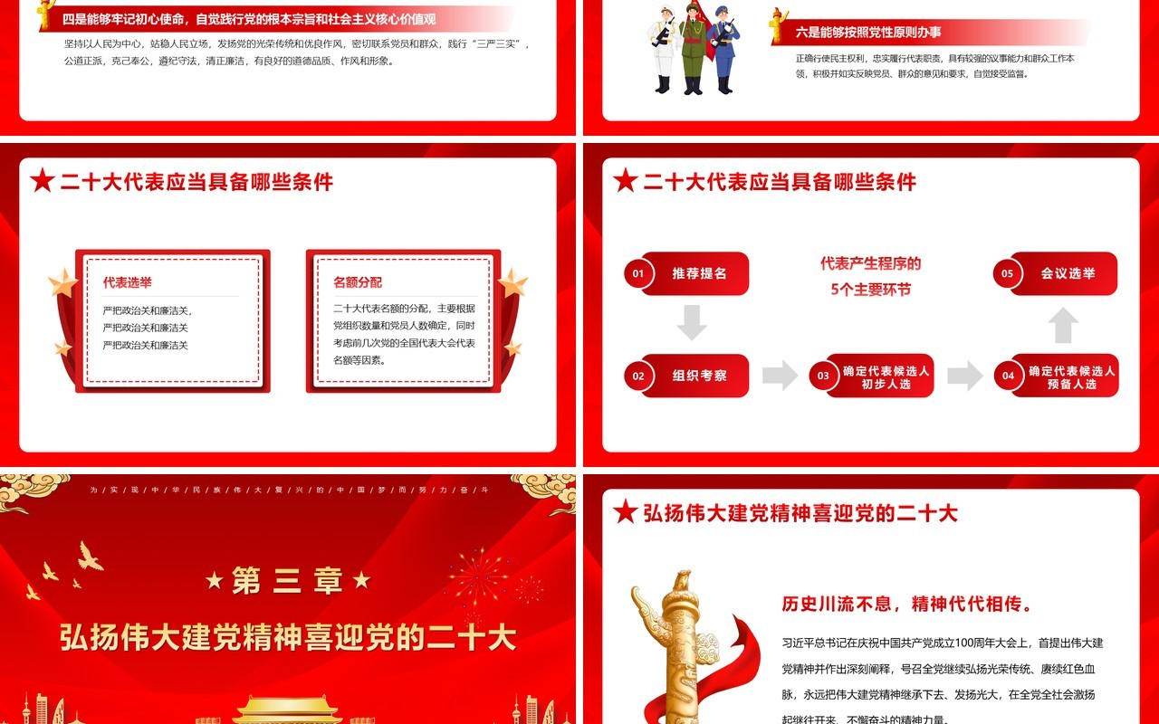 红色喜迎党的二十大党建党课PPT动态模板