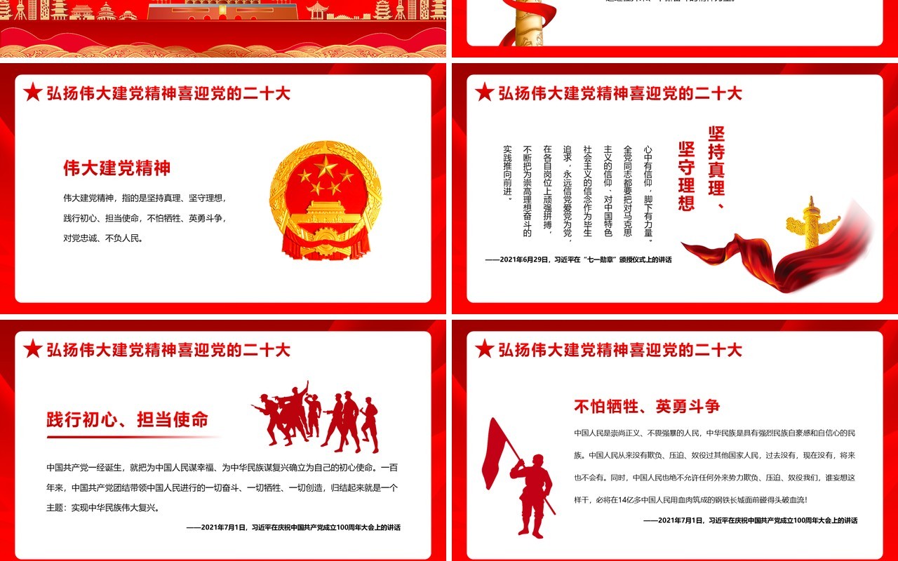 红色喜迎党的二十大党建党课PPT动态模板