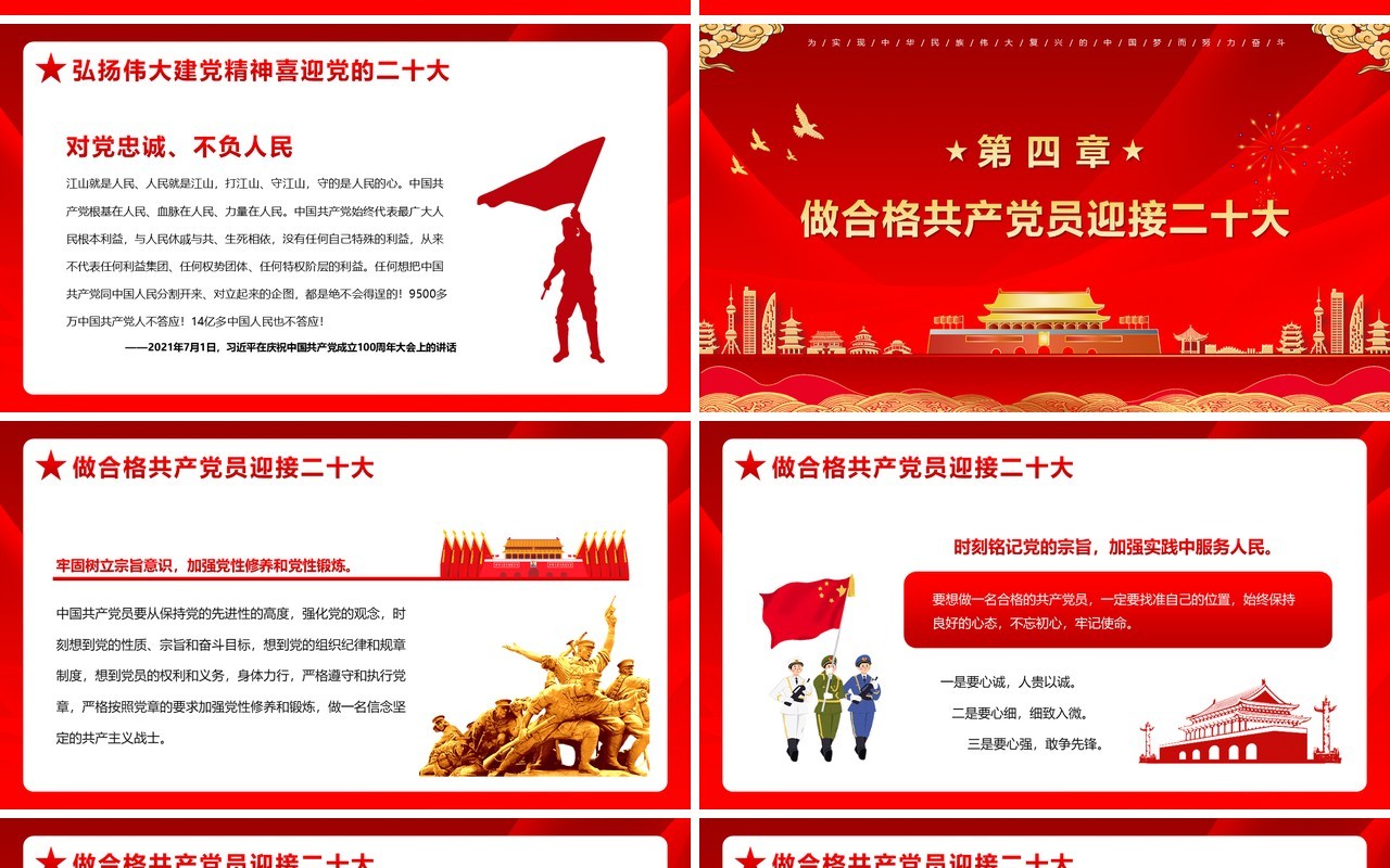 红色喜迎党的二十大党建党课PPT动态模板