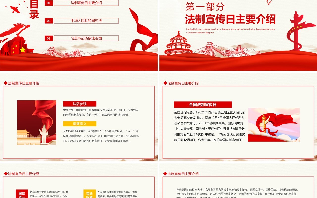 法制中国法制宣传日全国宪法日党课动态PPT模板