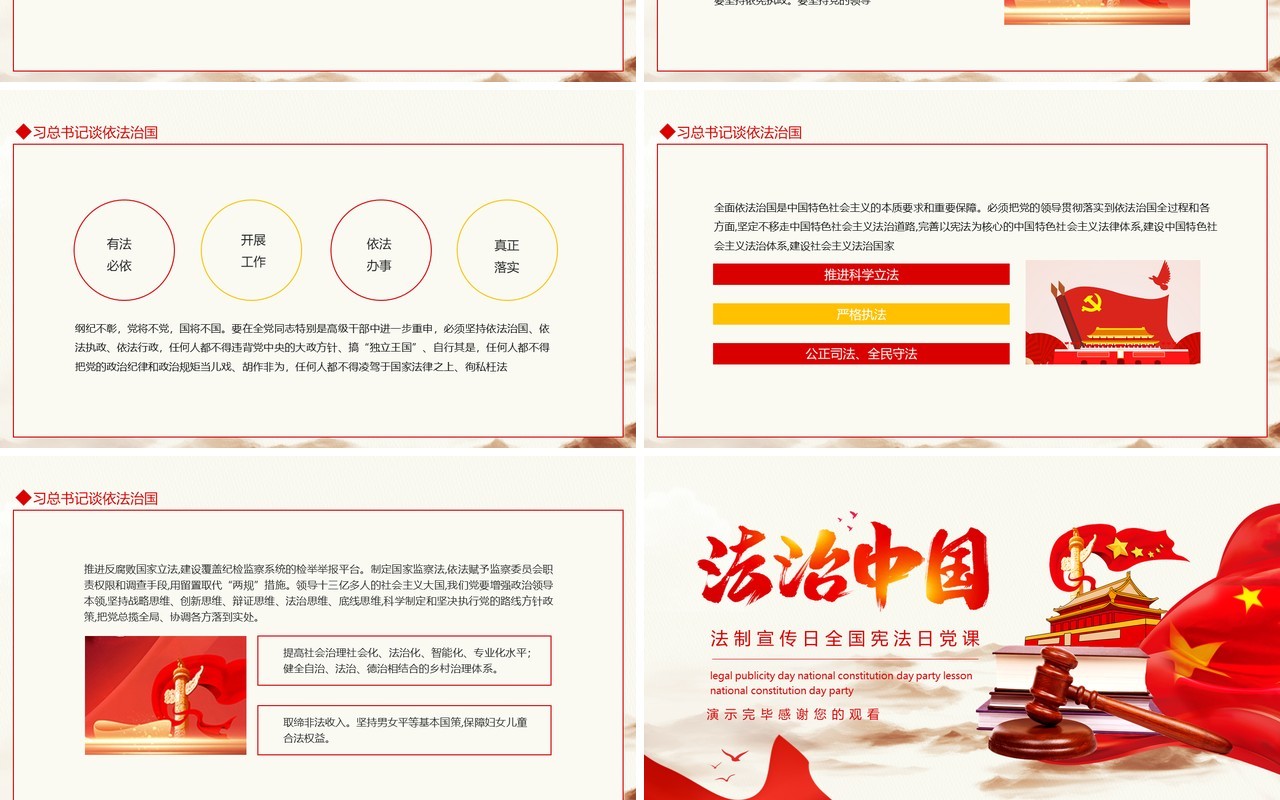 法制中国法制宣传日全国宪法日党课动态PPT模板