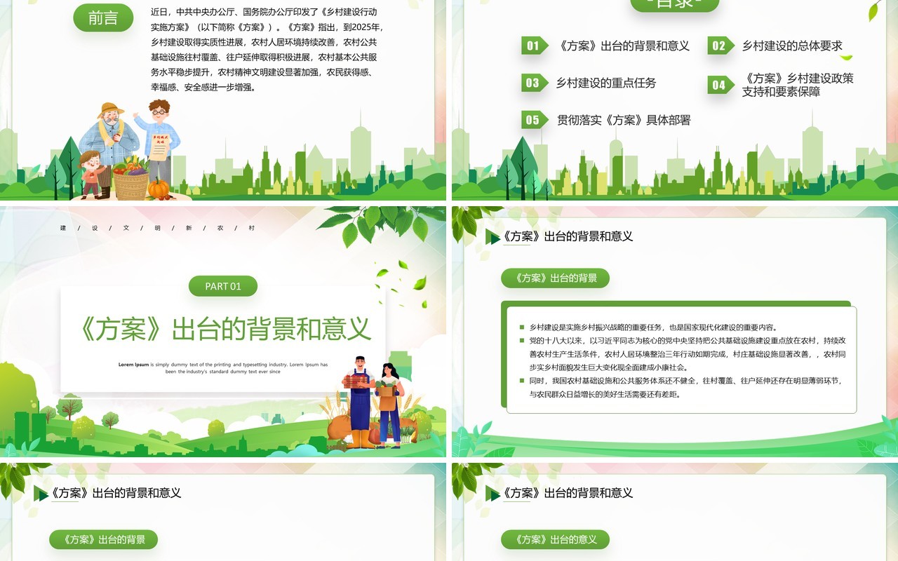 绿色卡通风建设宜居宜业美丽乡村PPT模板