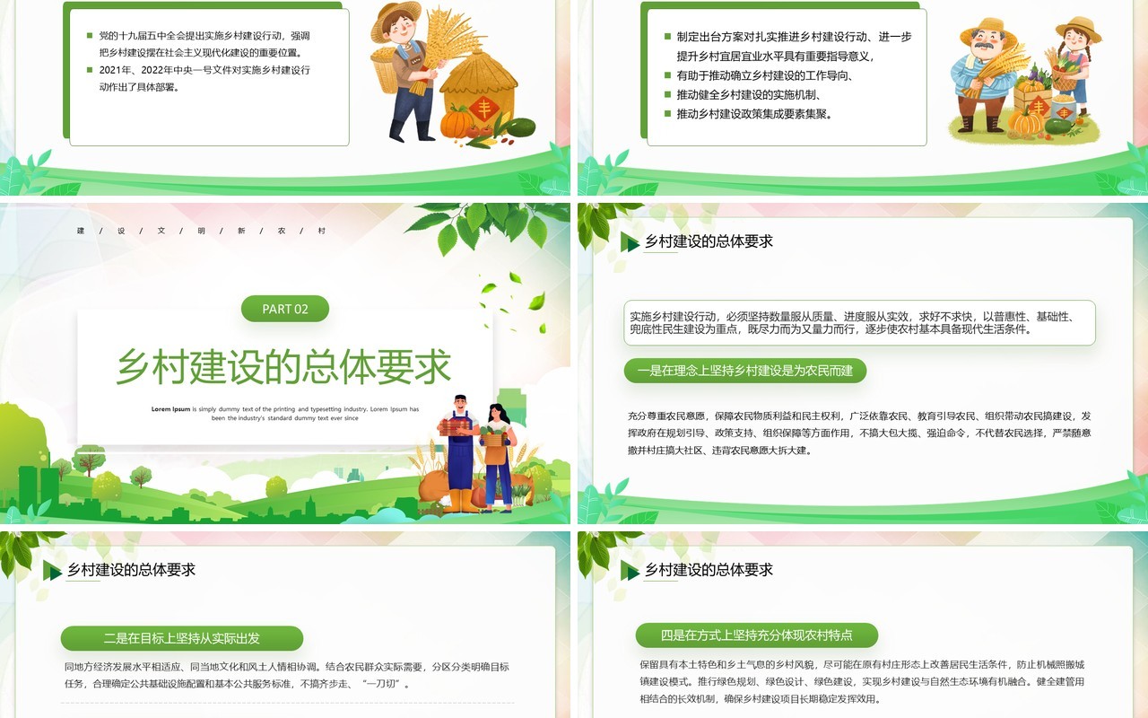 绿色卡通风建设宜居宜业美丽乡村PPT模板