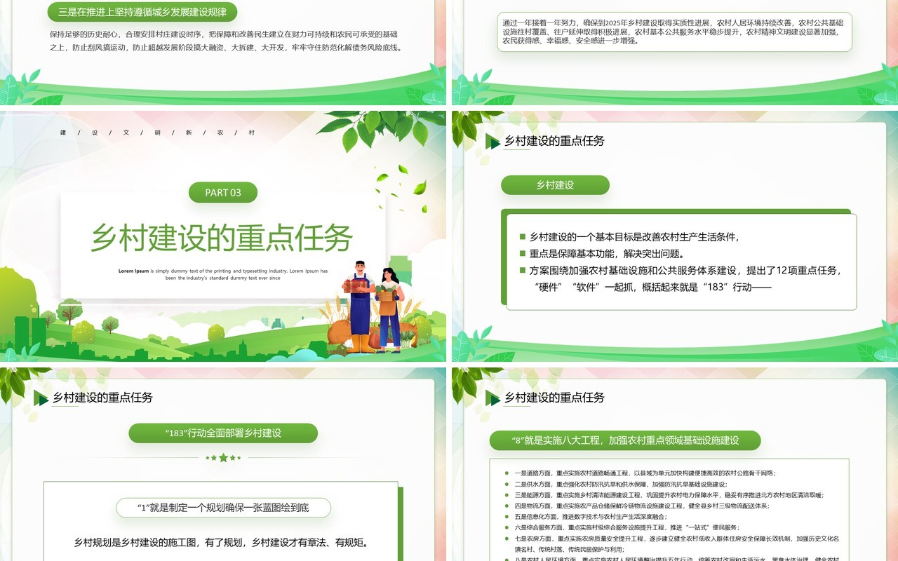 绿色卡通风建设宜居宜业美丽乡村PPT模板