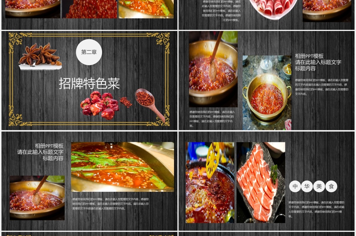 中华美食特色美食火锅餐饮PPT模板