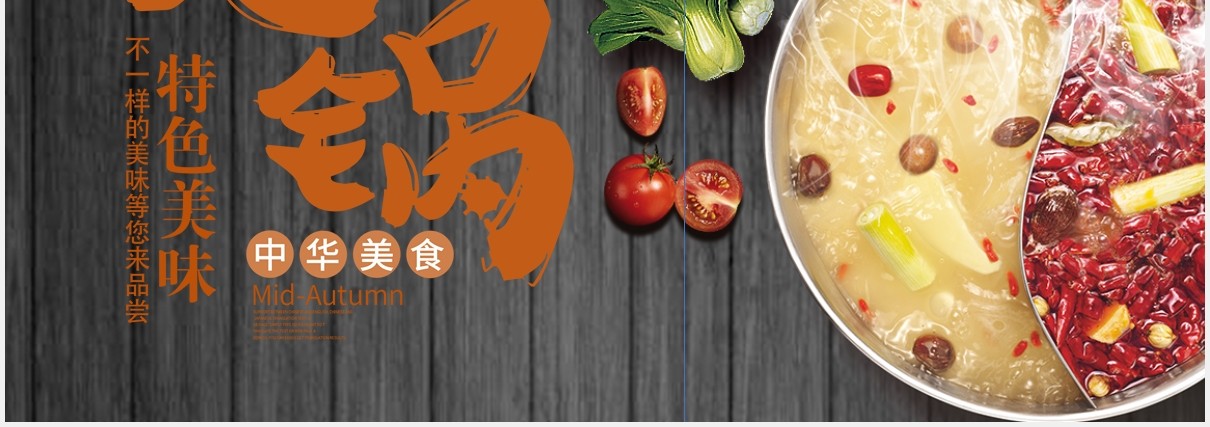 中华美食特色美食火锅餐饮PPT模板