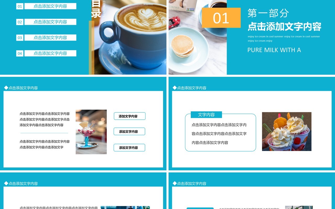 滴滴纯香回味绵长纯真牛奶动态PPT模板