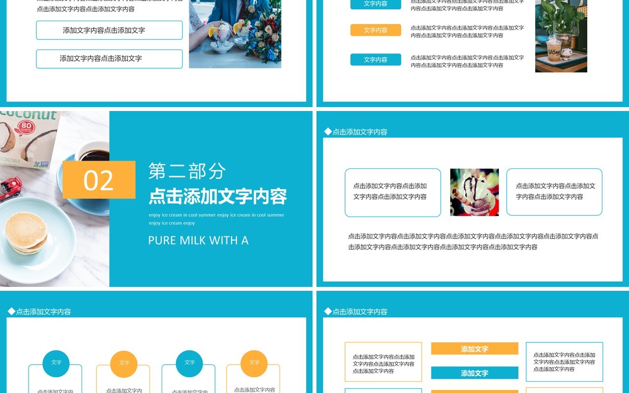 滴滴纯香回味绵长纯真牛奶动态PPT模板