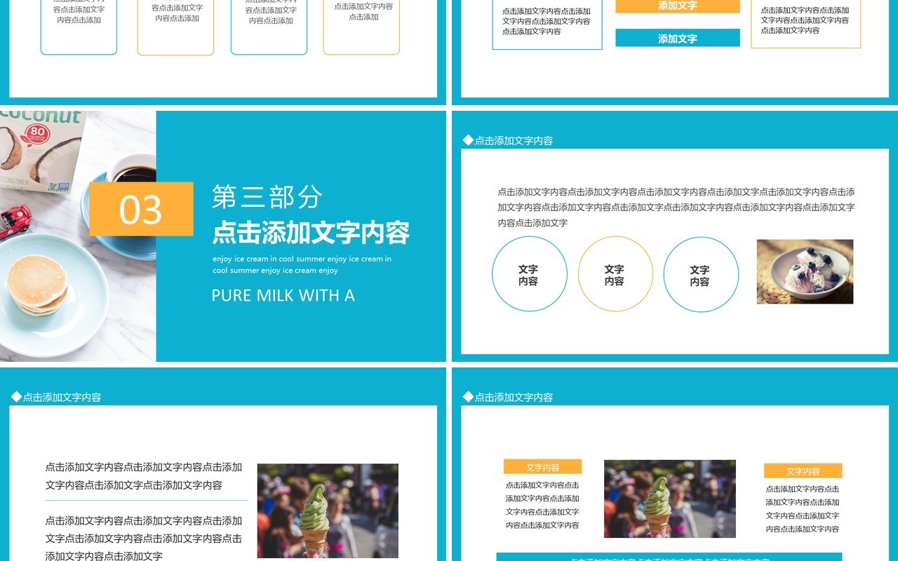 滴滴纯香回味绵长纯真牛奶动态PPT模板