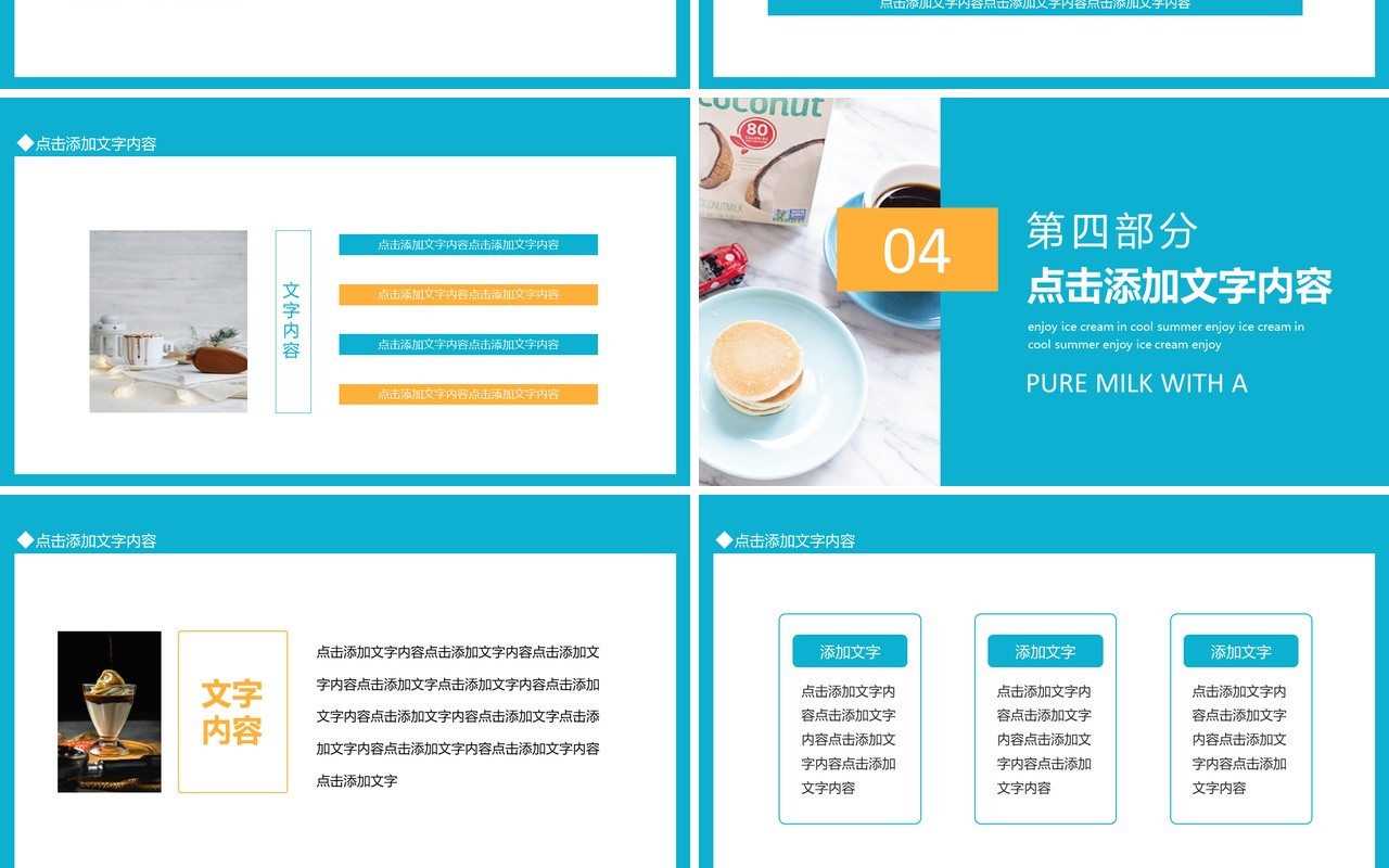 滴滴纯香回味绵长纯真牛奶动态PPT模板