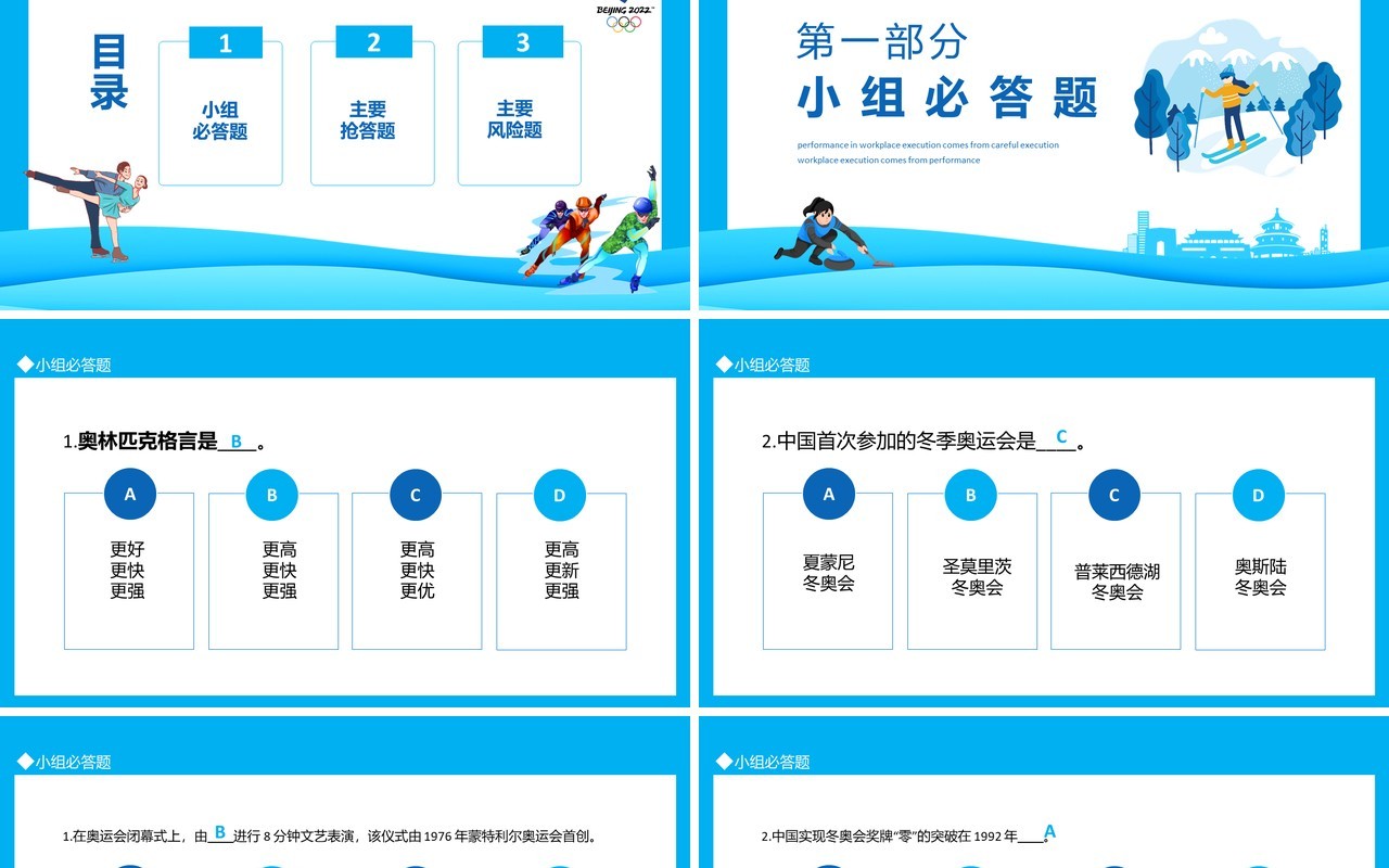 相约北京助力冬奥北京冬奥会知识竞赛动态PPT模板