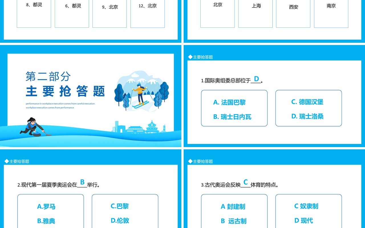 相约北京助力冬奥北京冬奥会知识竞赛动态PPT模板