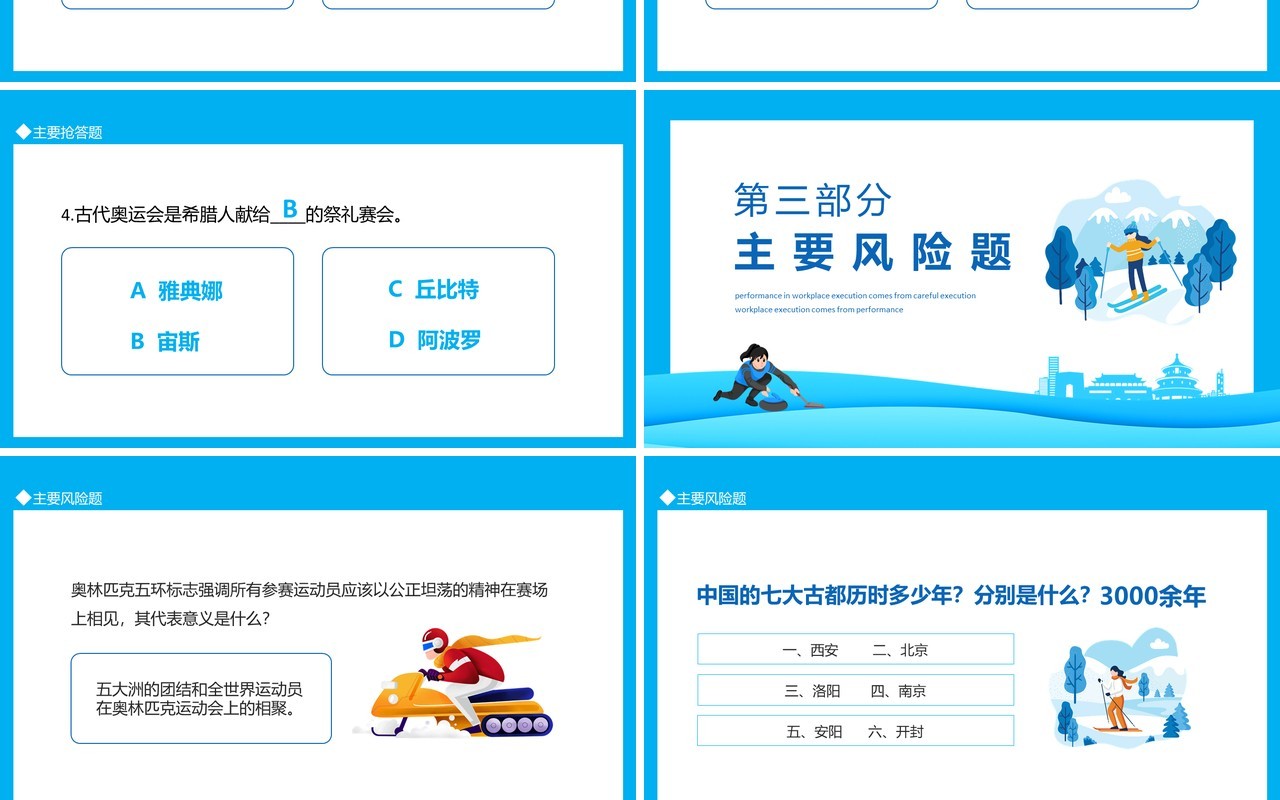 相约北京助力冬奥北京冬奥会知识竞赛动态PPT模板