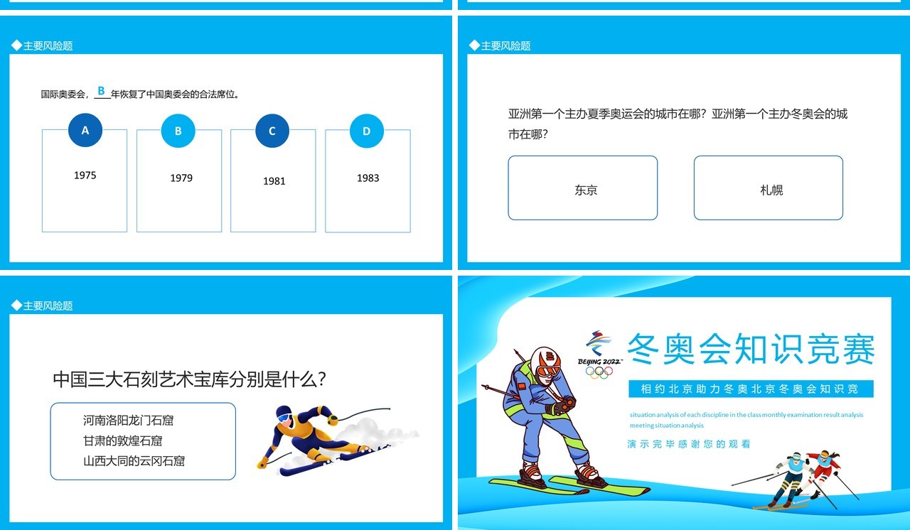 相约北京助力冬奥北京冬奥会知识竞赛动态PPT模板