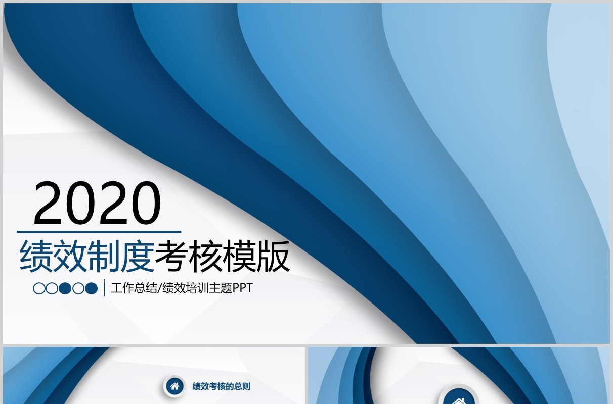 企业管理绩效制度考核培训PPT模板