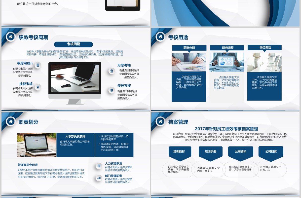 企业管理绩效制度考核培训PPT模板