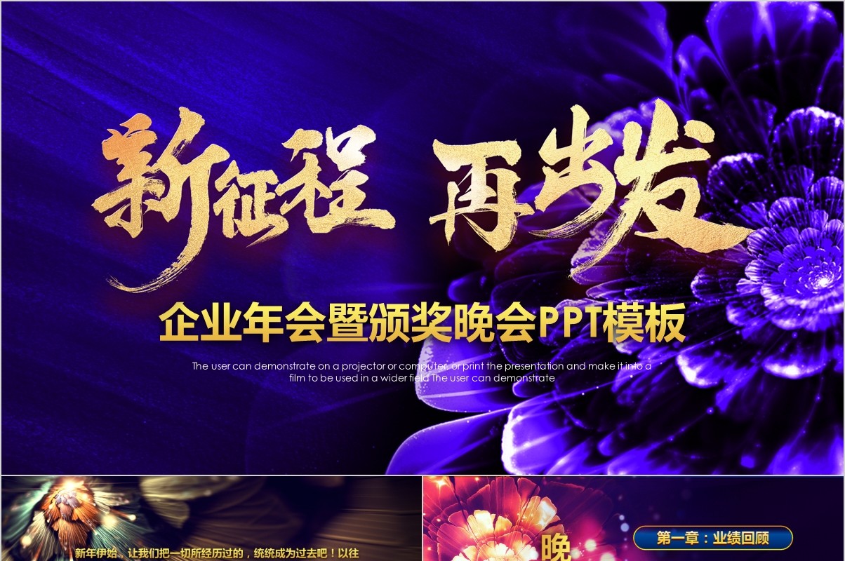 年终盛典颁奖年会表彰PPT模板17