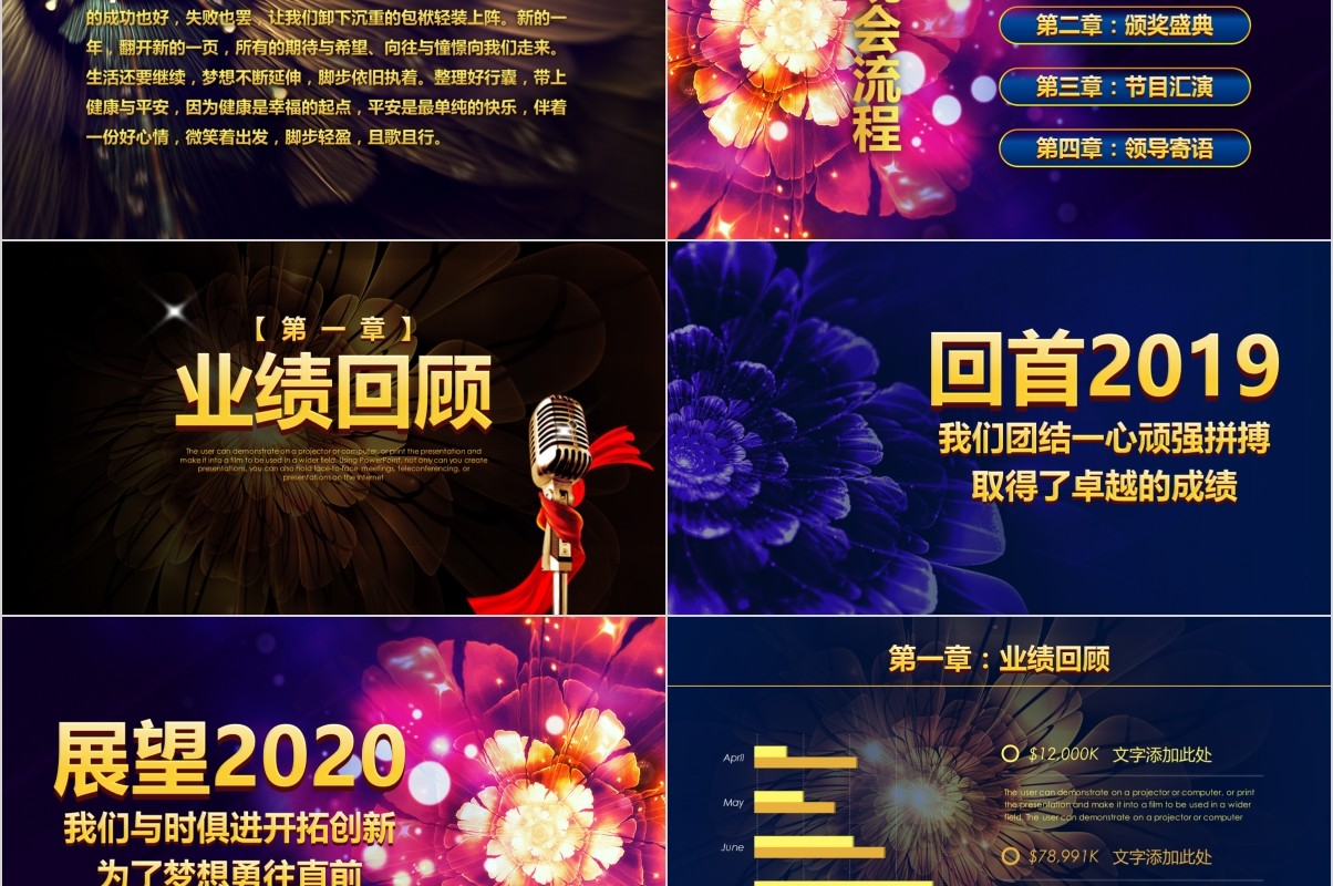 年终盛典颁奖年会表彰PPT模板17