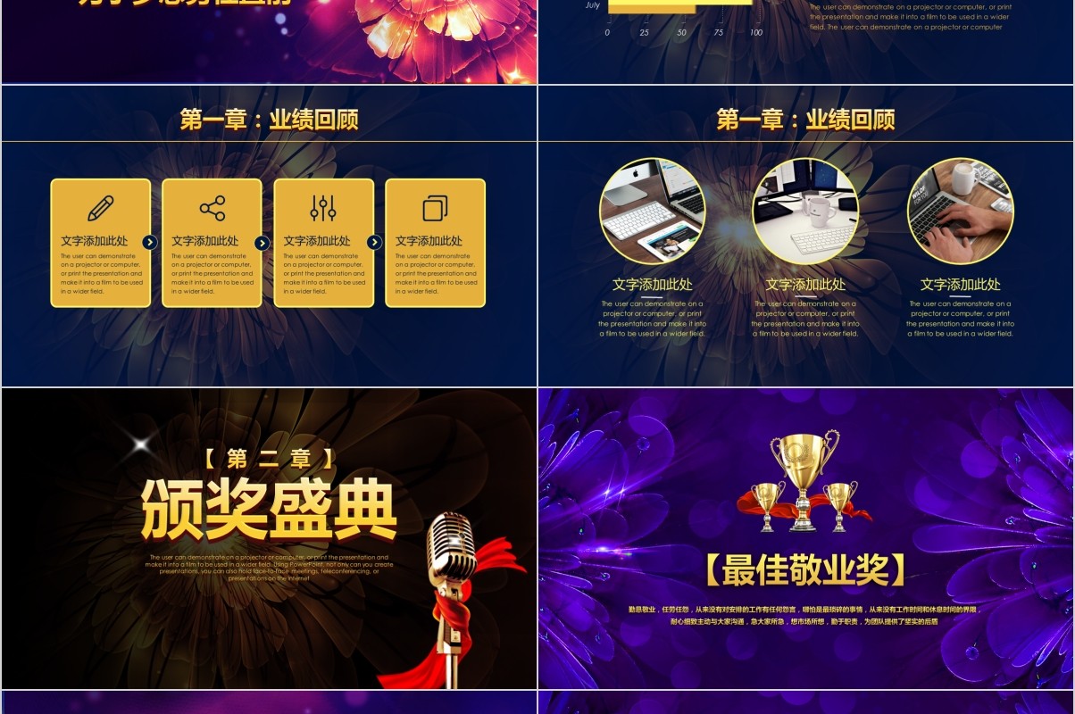 年终盛典颁奖年会表彰PPT模板17