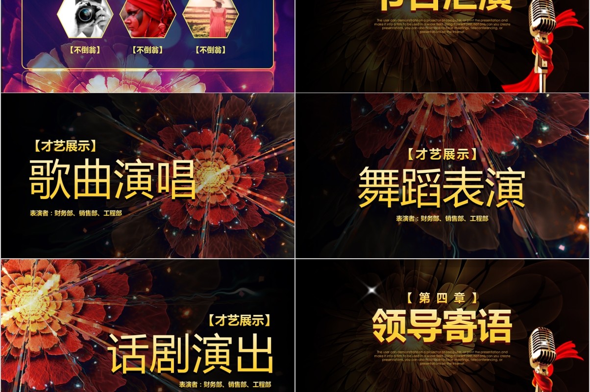 年终盛典颁奖年会表彰PPT模板17