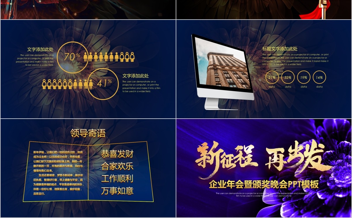 年终盛典颁奖年会表彰PPT模板17