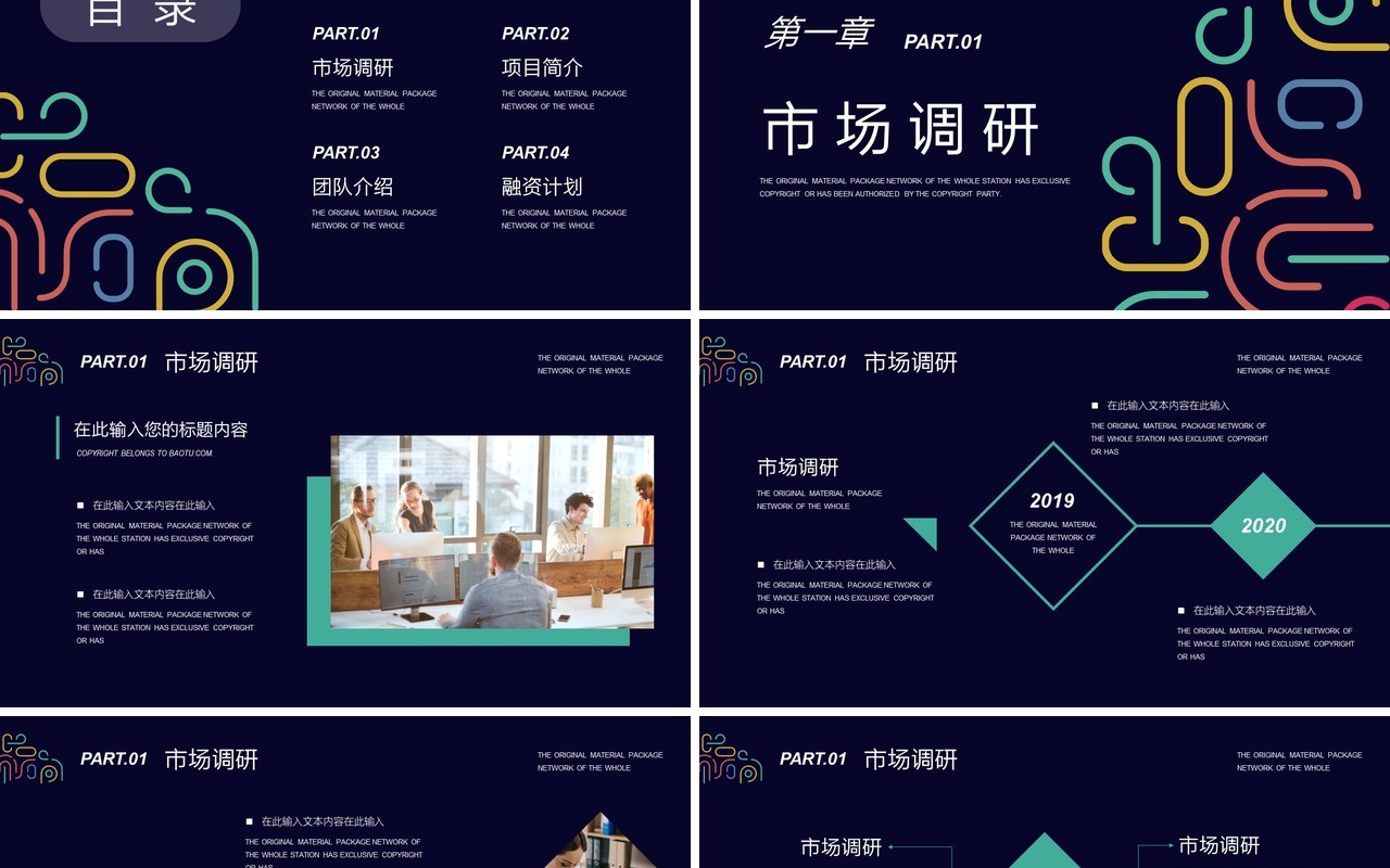 创意高端商业项目计划书PPT模板