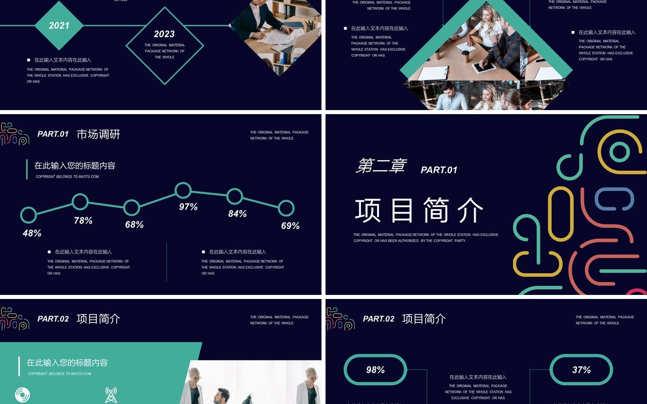 创意高端商业项目计划书PPT模板