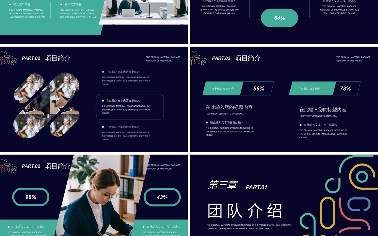 创意高端商业项目计划书PPT模板