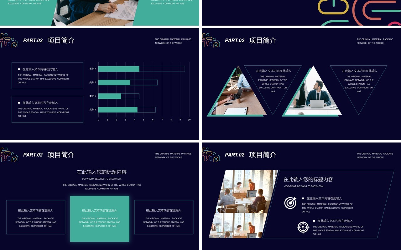 创意高端商业项目计划书PPT模板