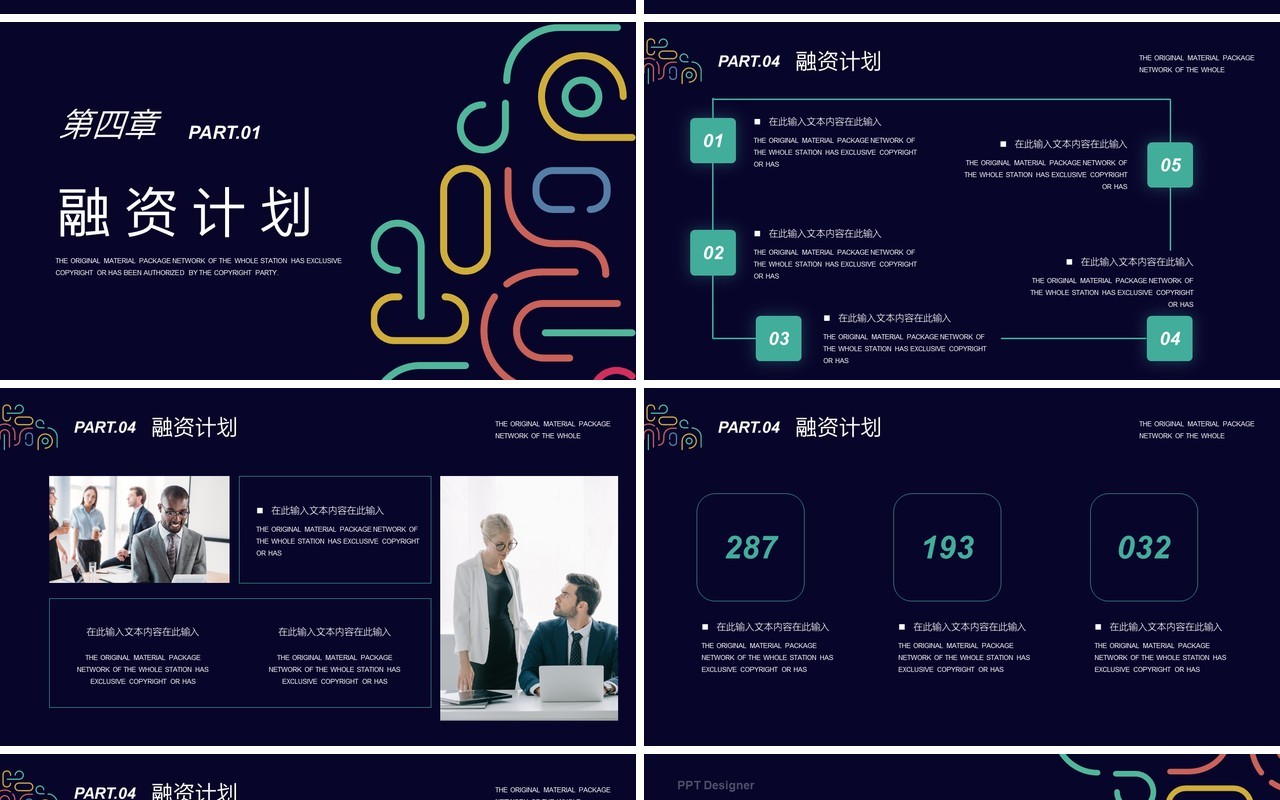 创意高端商业项目计划书PPT模板