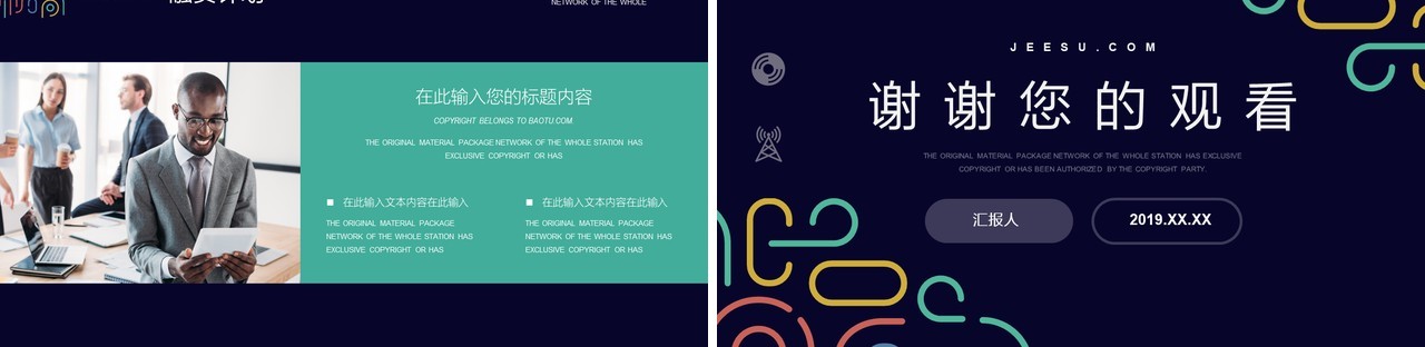 创意高端商业项目计划书PPT模板