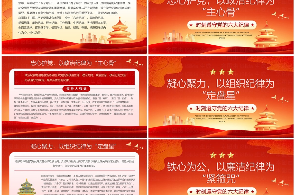 红色党政风坚持挺纪于前PPT模板