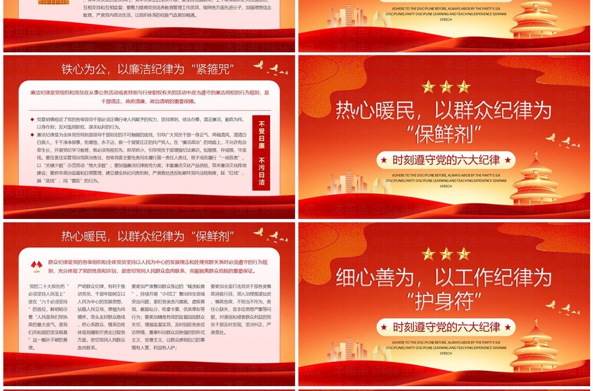 红色党政风坚持挺纪于前PPT模板
