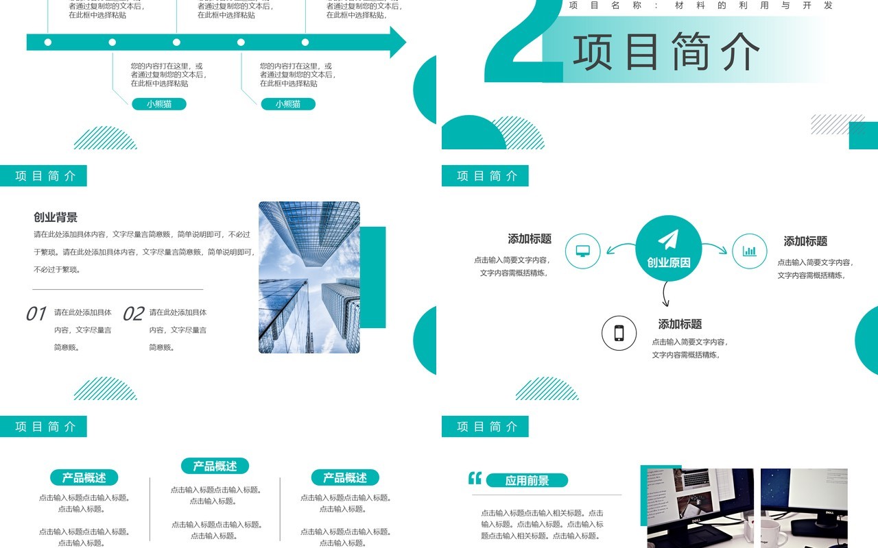绿色简约风大学生创新创业项目答辩PPT模板