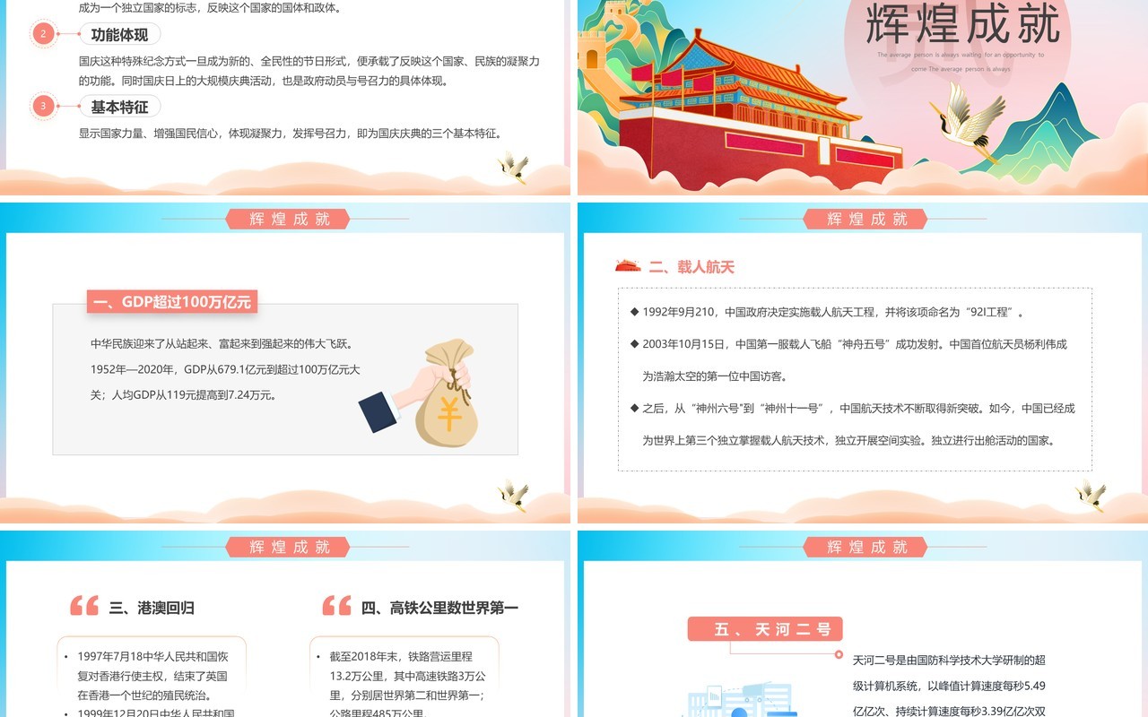 蓝色国潮风盛世中华国庆73周年PPT模板