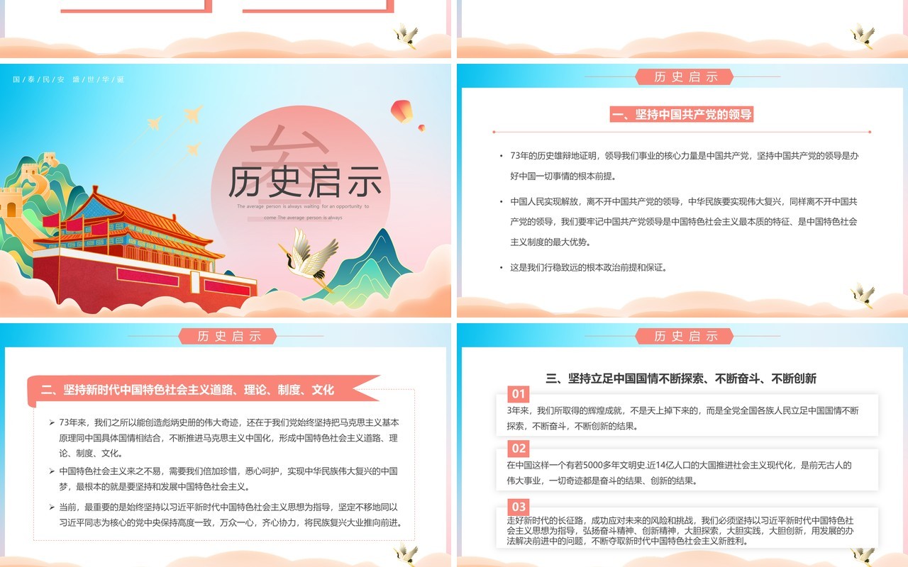 蓝色国潮风盛世中华国庆73周年PPT模板