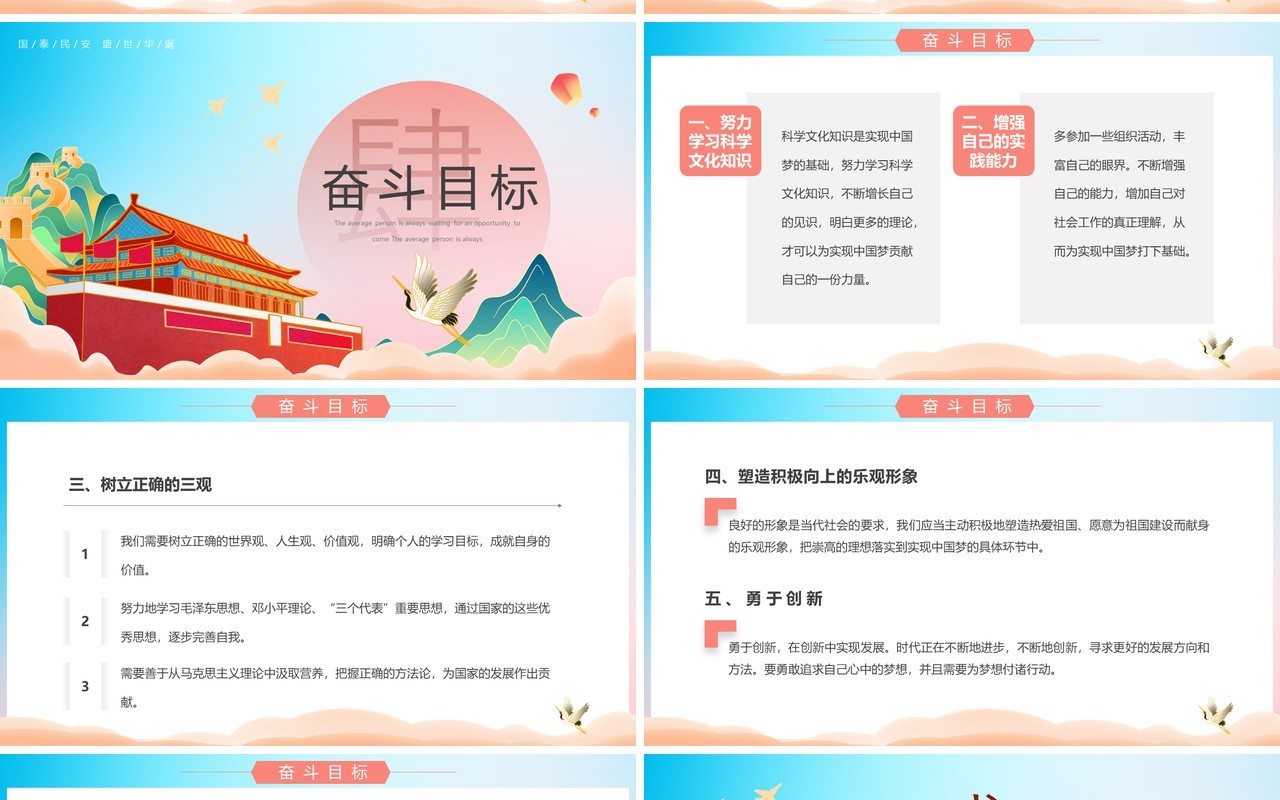 蓝色国潮风盛世中华国庆73周年PPT模板