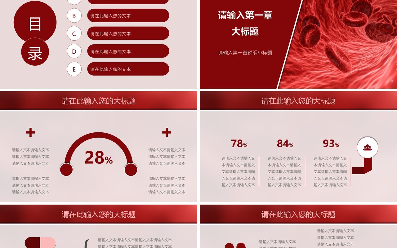 血液病学PPT模板