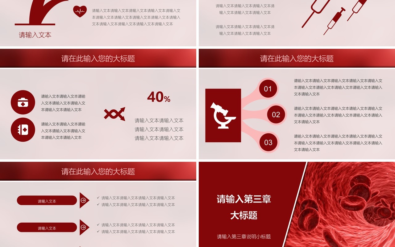 血液病学PPT模板