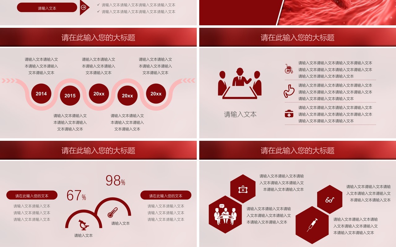 血液病学PPT模板