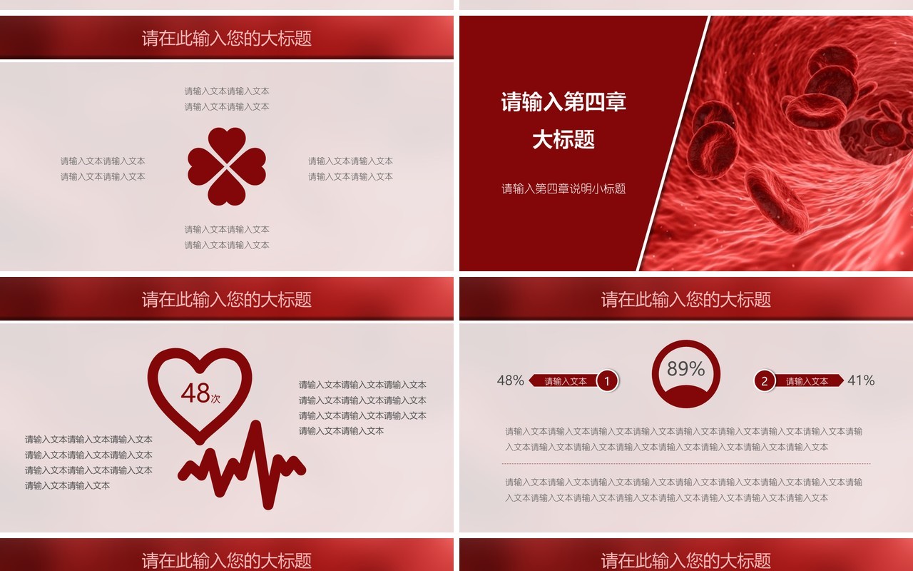 血液病学PPT模板