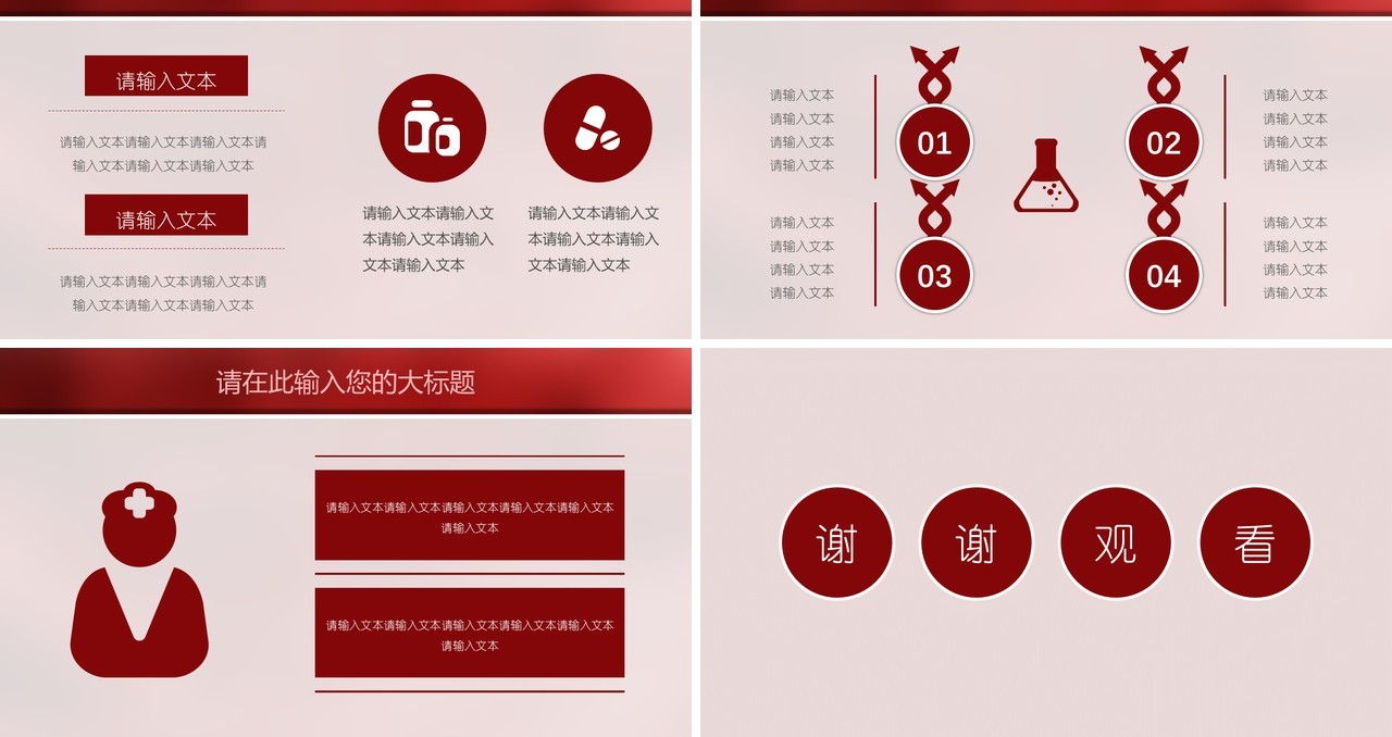 血液病学PPT模板