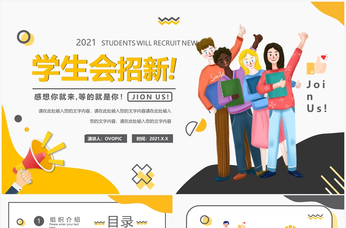 黄色简约风大学生新生招新宣传介绍PPT模板